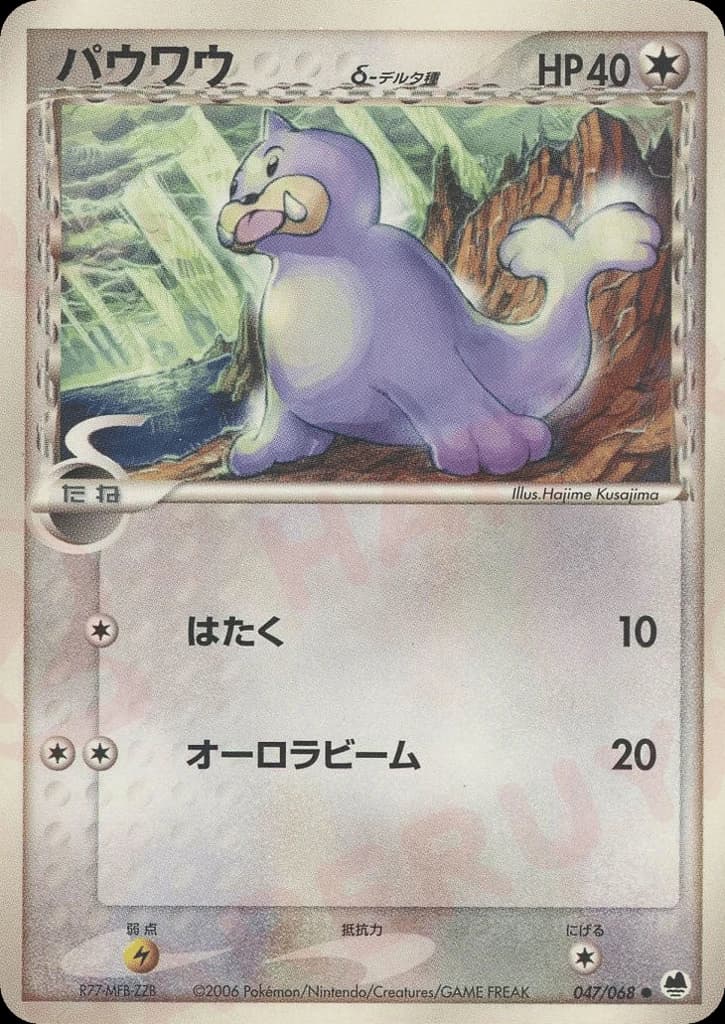 Seel δ (47)