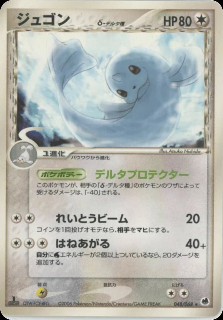 Dewgong δ (48)