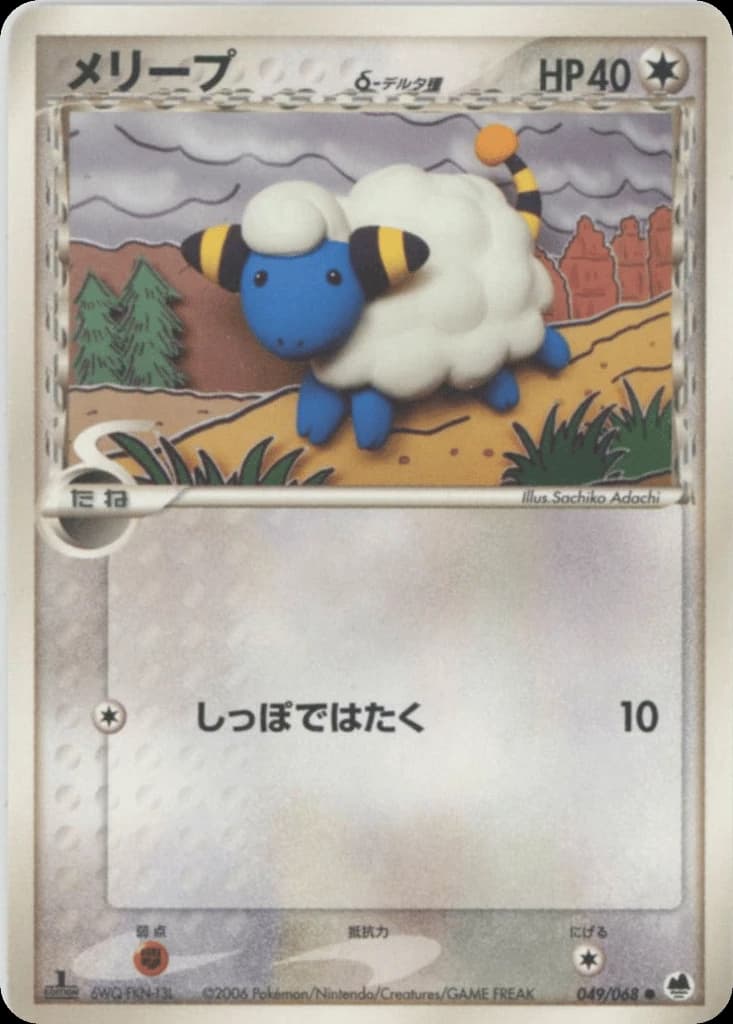 Mareep δ (49)