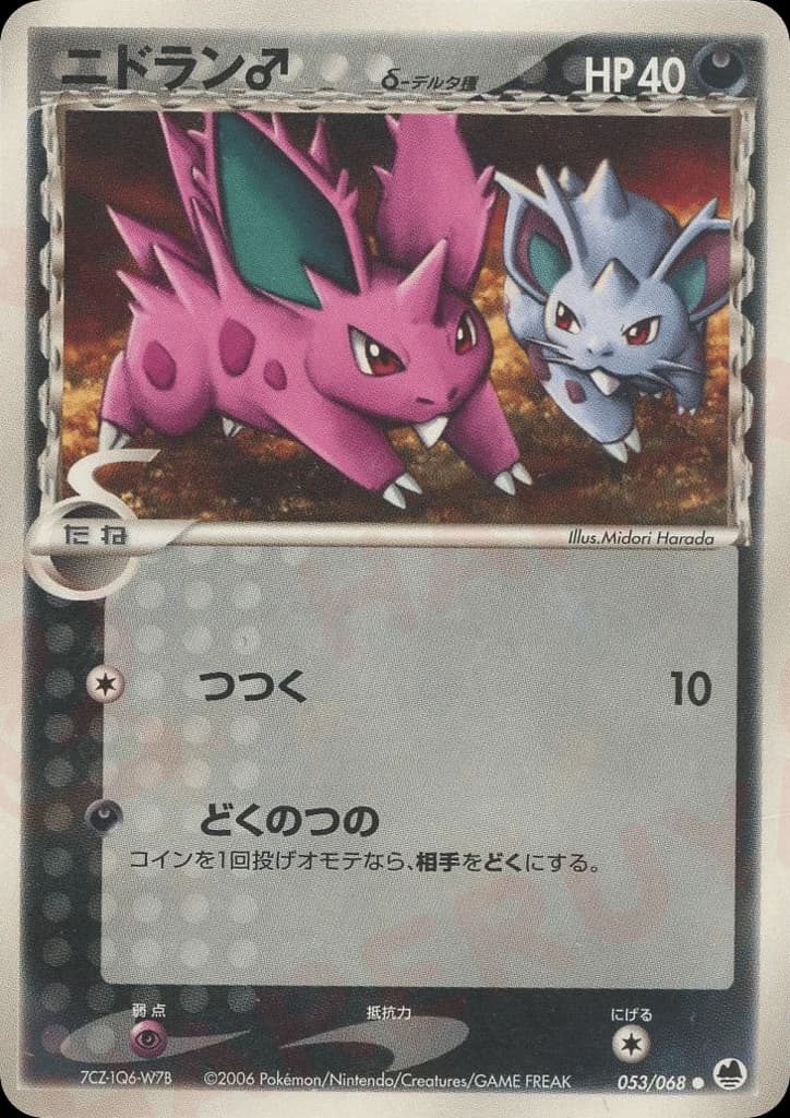 Nidoran ♂ δ (53)