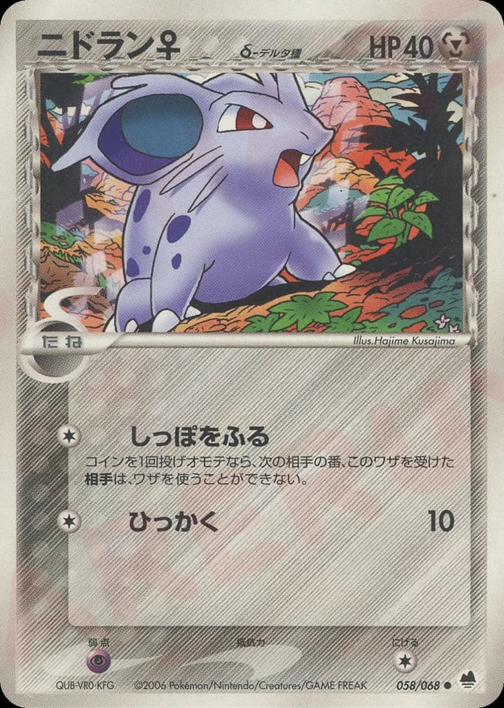 Nidoran ♀ δ (58)