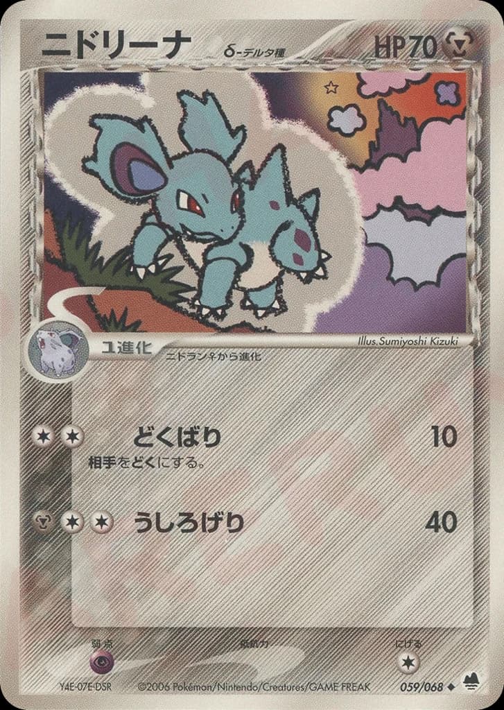 Nidorina δ (59)
