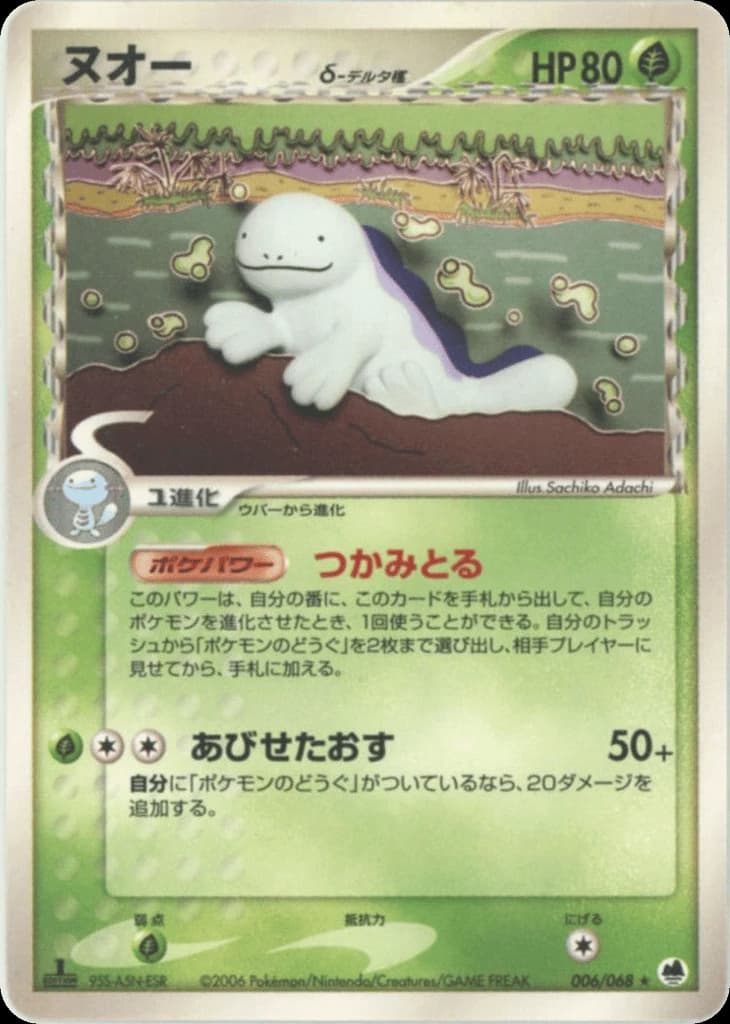 Quagsire δ (6)