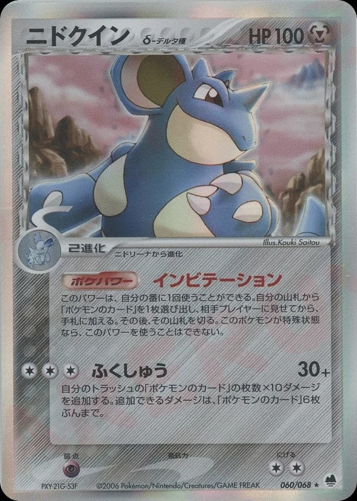 Nidoqueen δ (60)