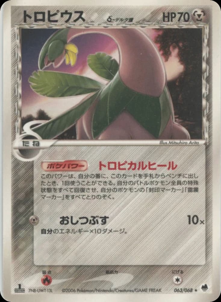 Tropius δ (63)
