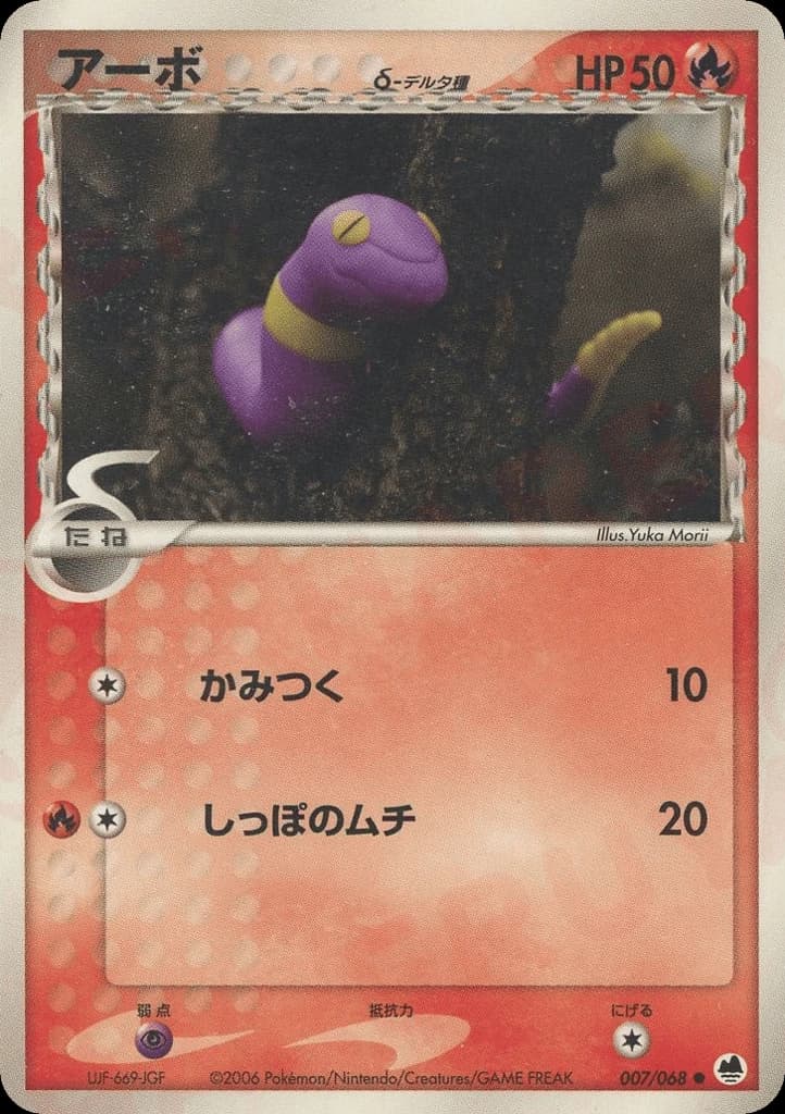 Ekans δ (7)