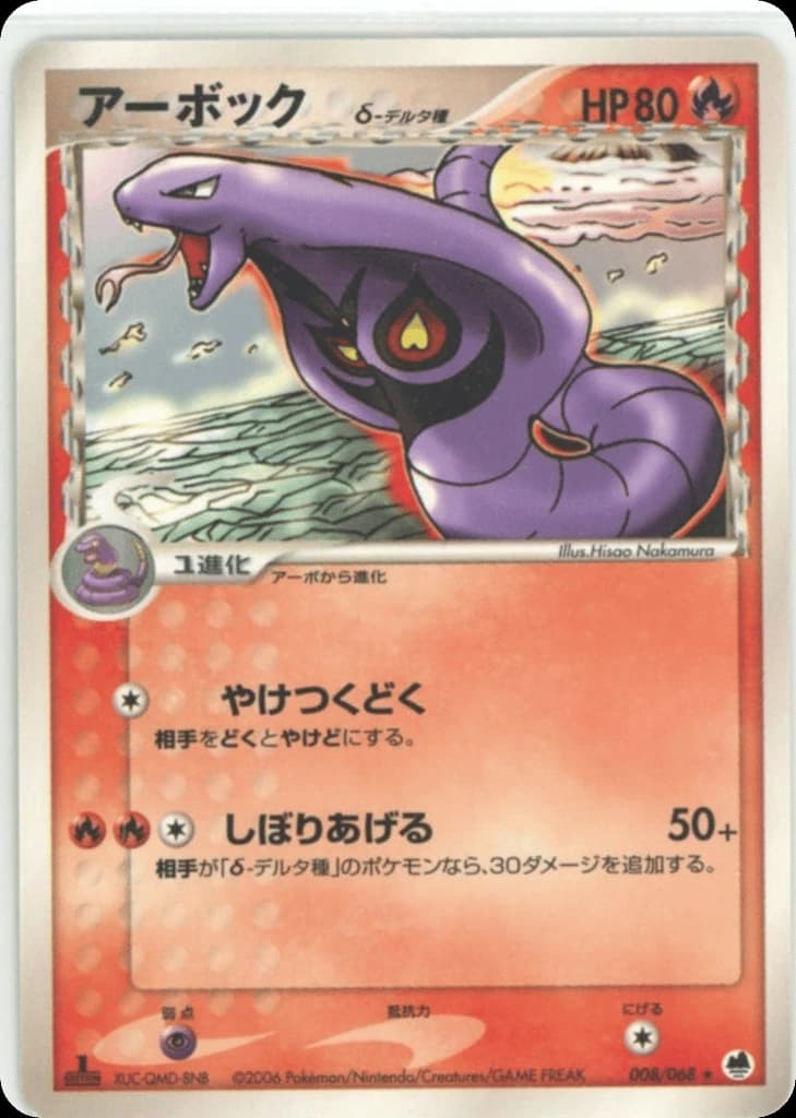 Arbok δ (8)
