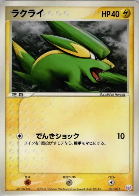 Electrike (M001)