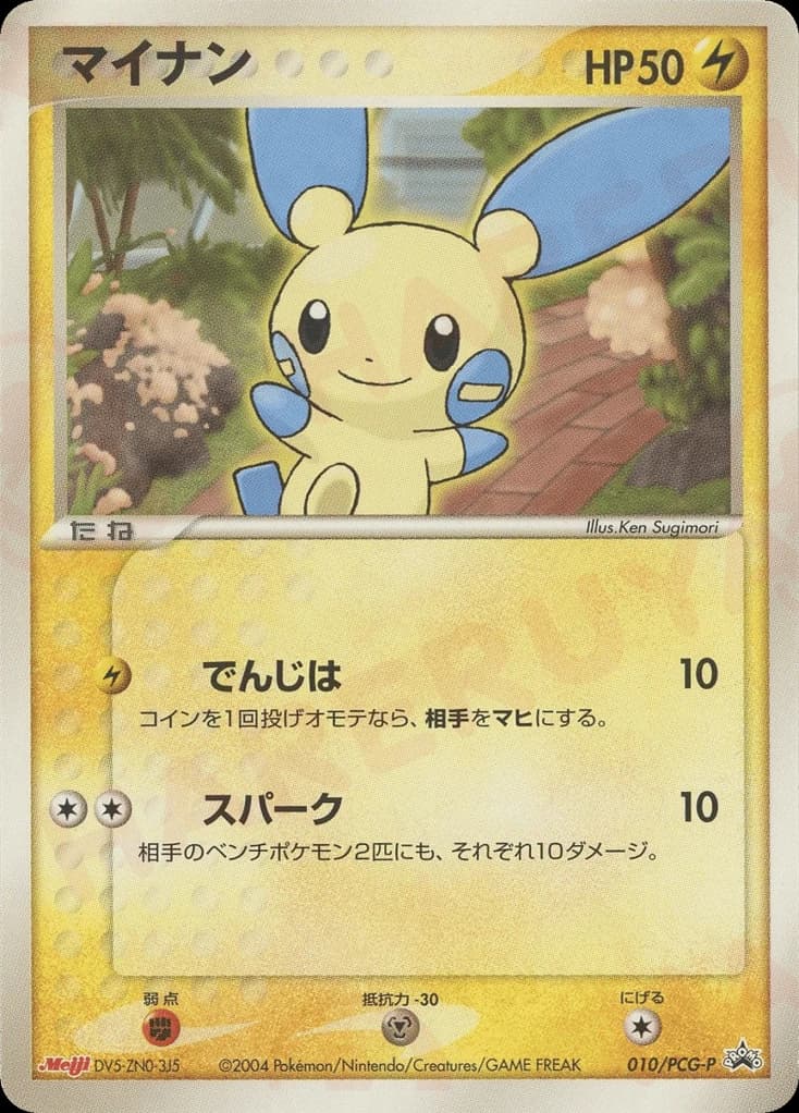 Minun (10)