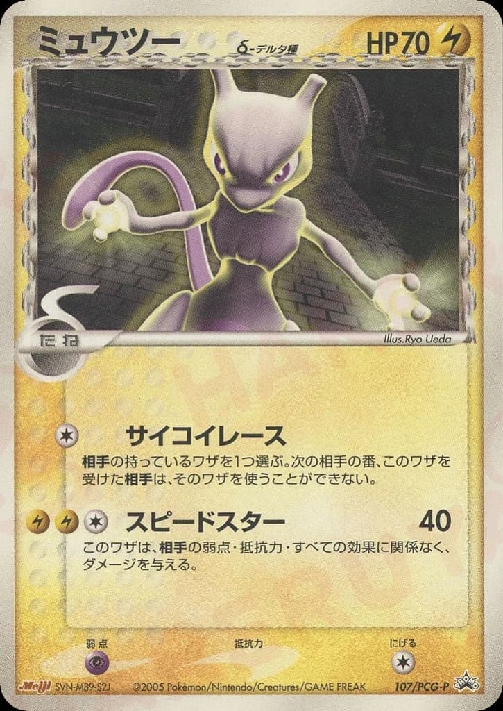 Mewtwo δ (107)