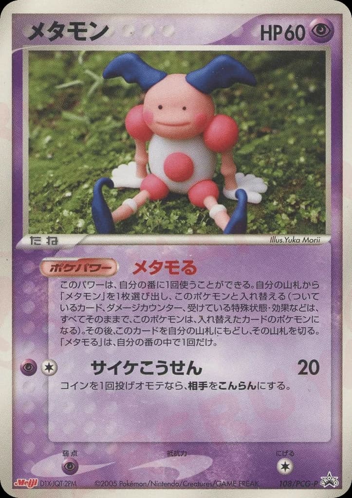 Ditto (108)