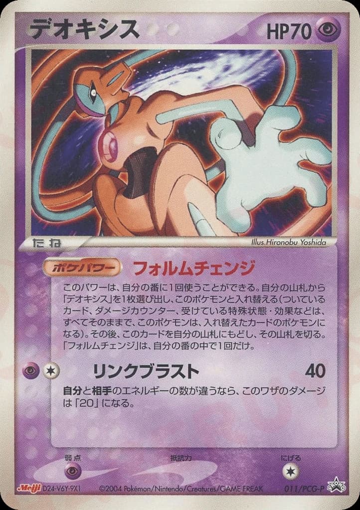 Deoxys (11)
