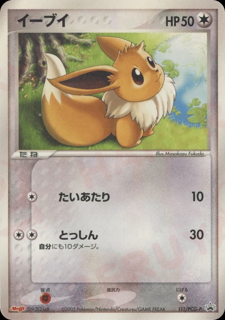 Eevee (111)