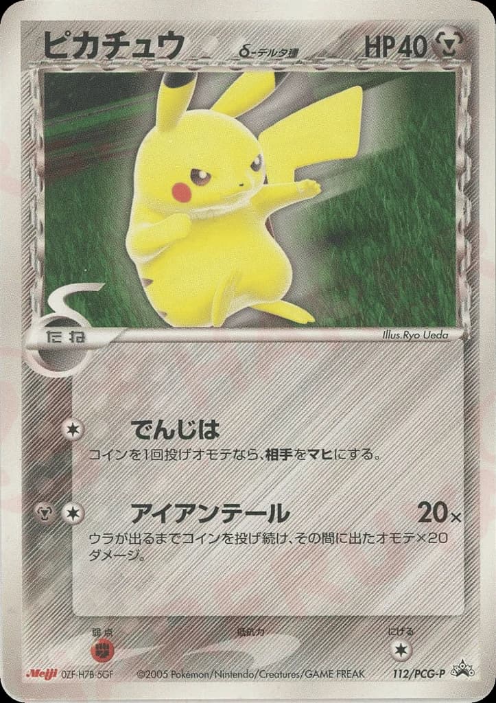 Pikachu δ (112)