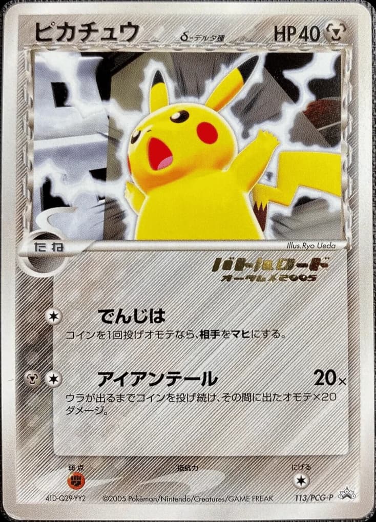 Pikachu δ (113)