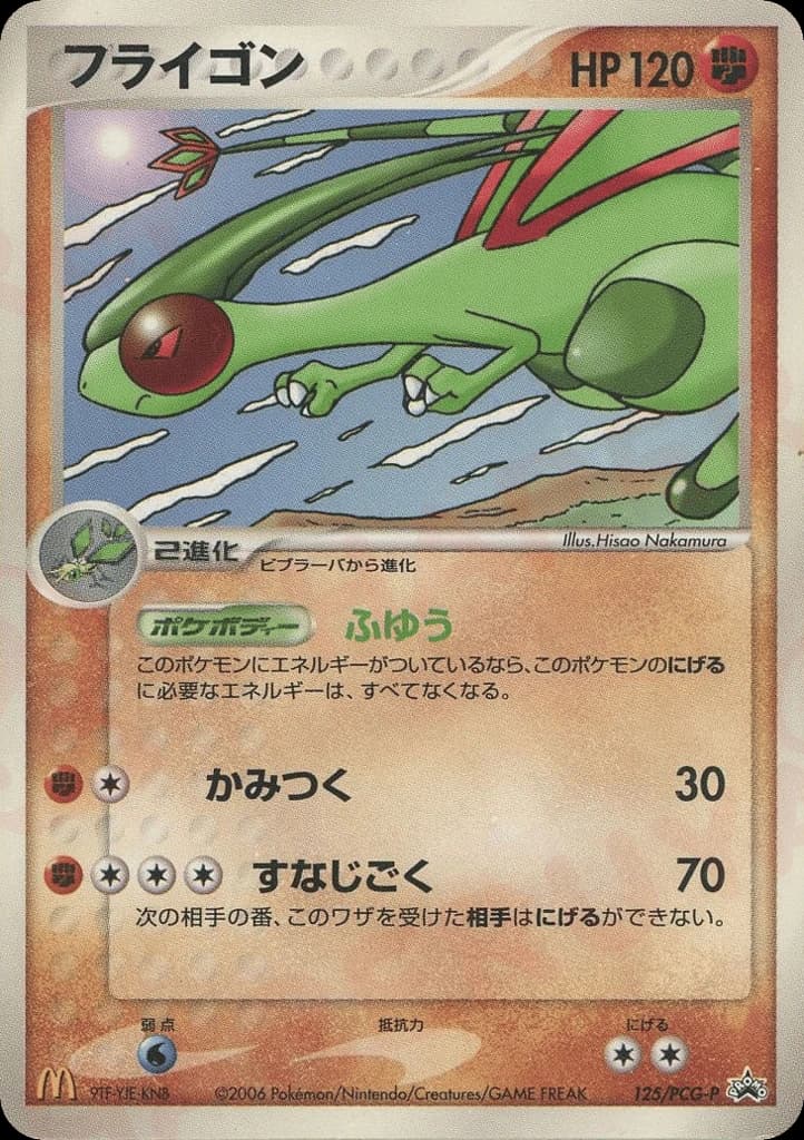 Flygon (125)