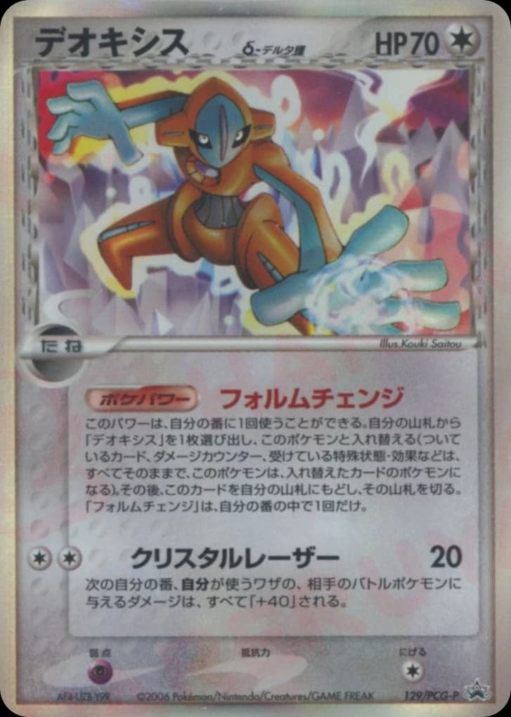 Deoxys δ (129)