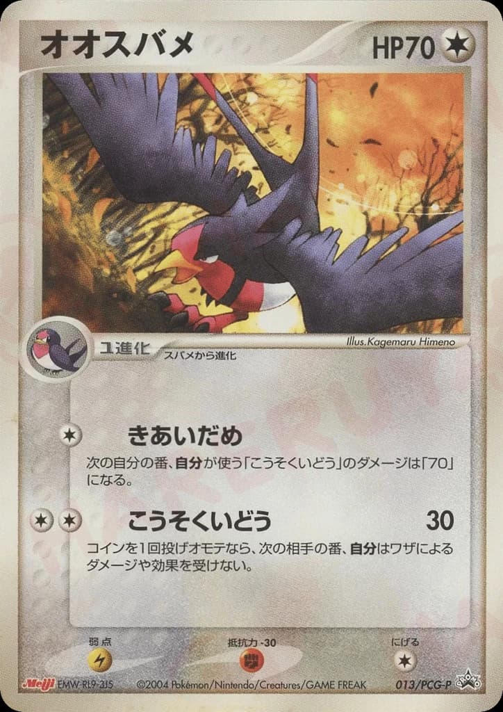 Swellow (13)