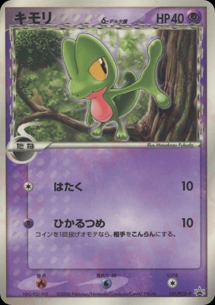 Treecko δ (131)