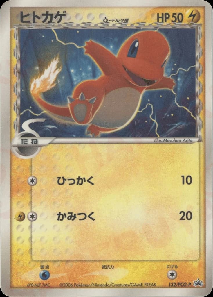 Charmander δ (132)