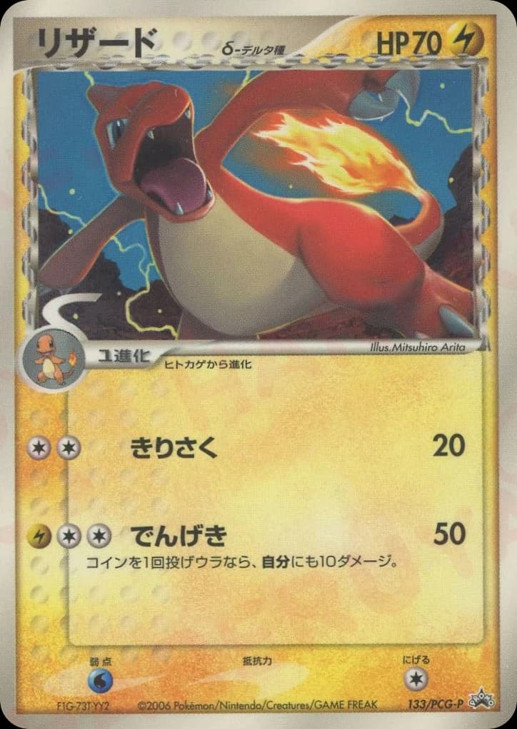 Charmeleon δ (133)