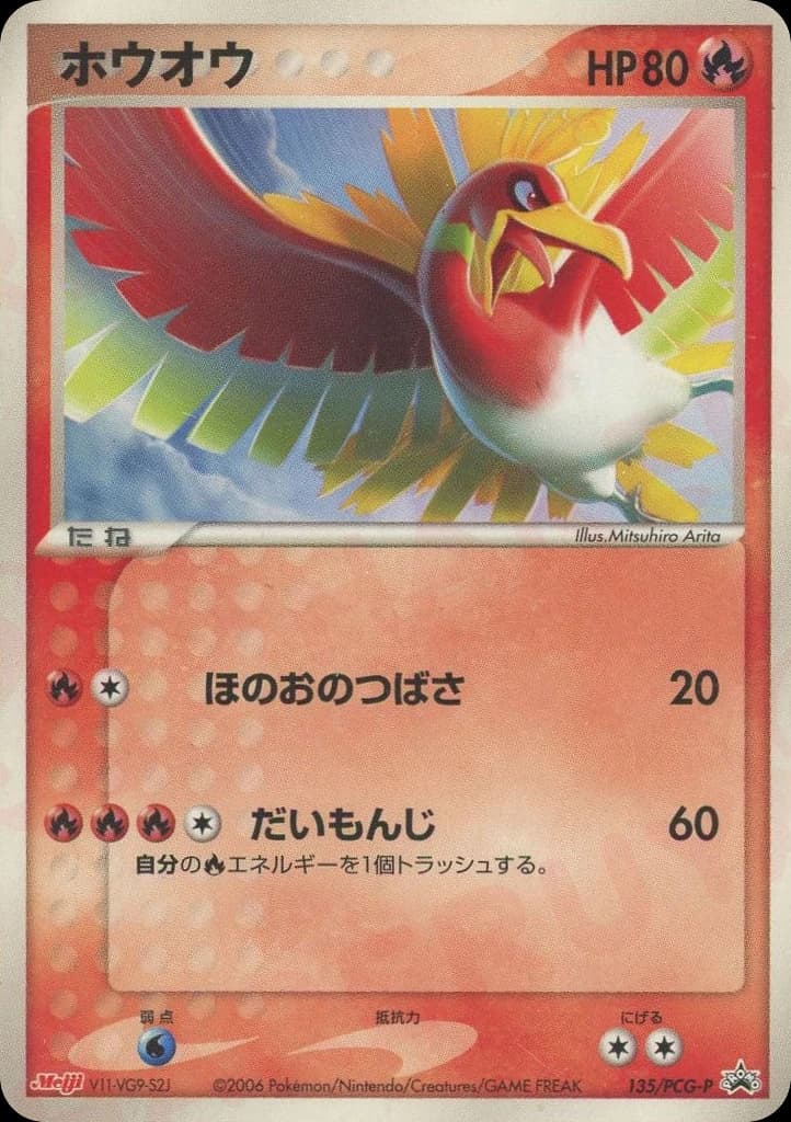 Ho-Oh (135)