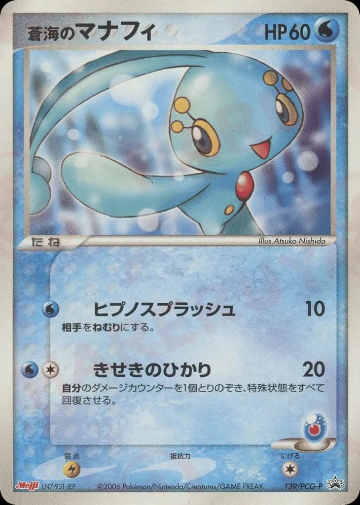 Sea's Manaphy (139)