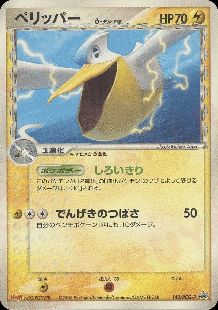 Pelipper δ (140)
