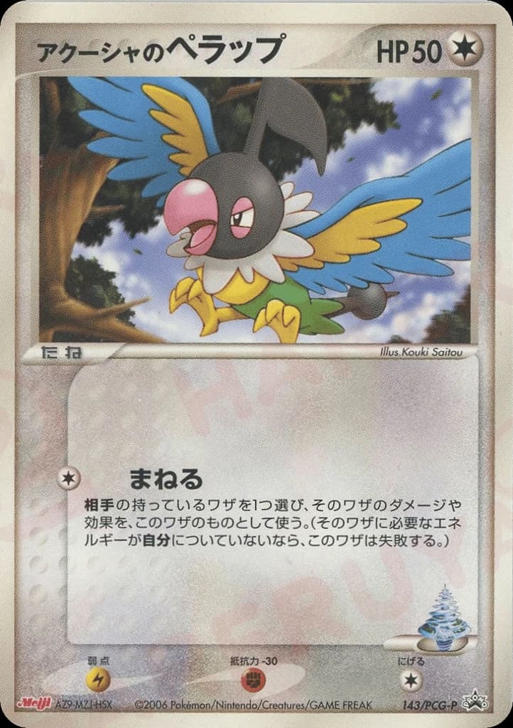 Samiya's Chatot (143)