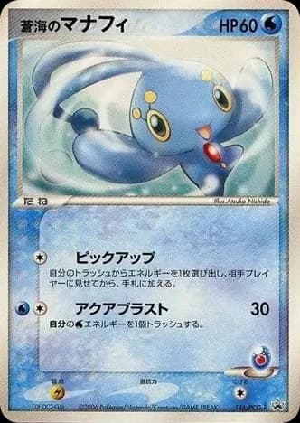 Sea's Manaphy (146)
