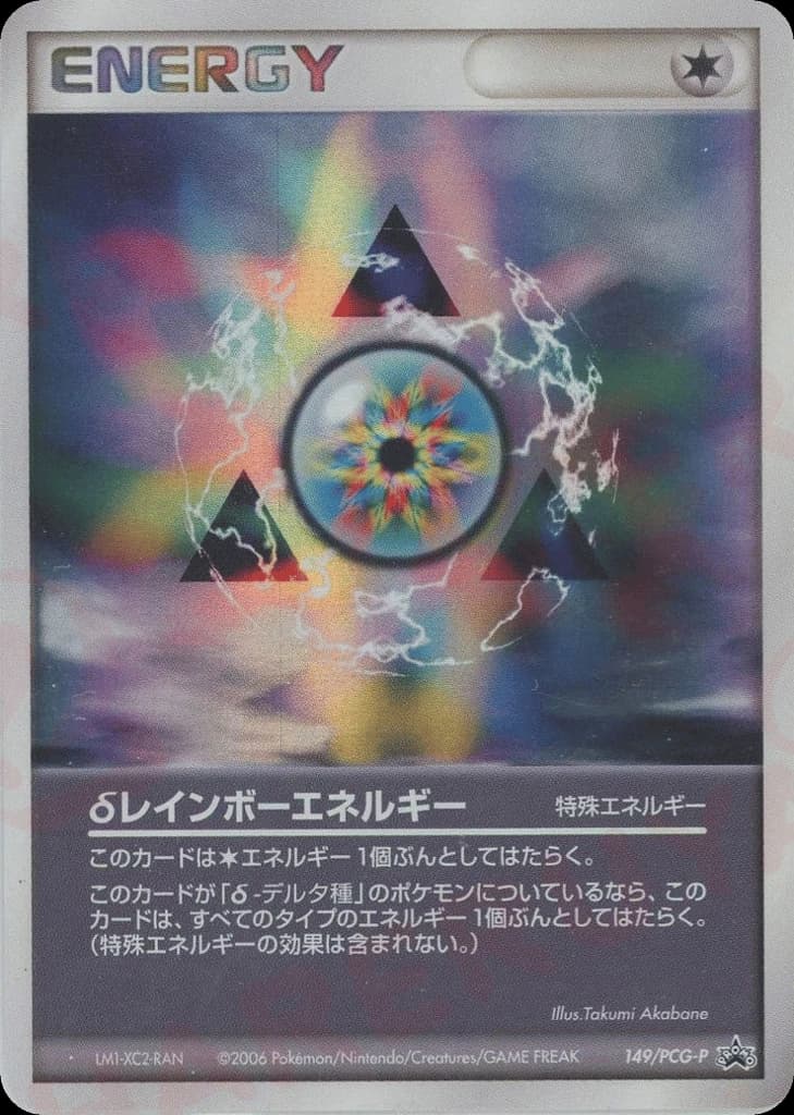 δ Rainbow Energy (149)
