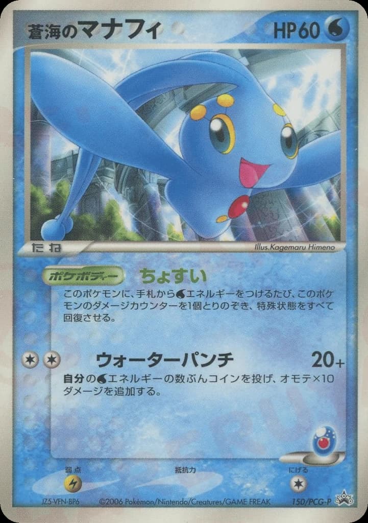 Sea's Manaphy (150)