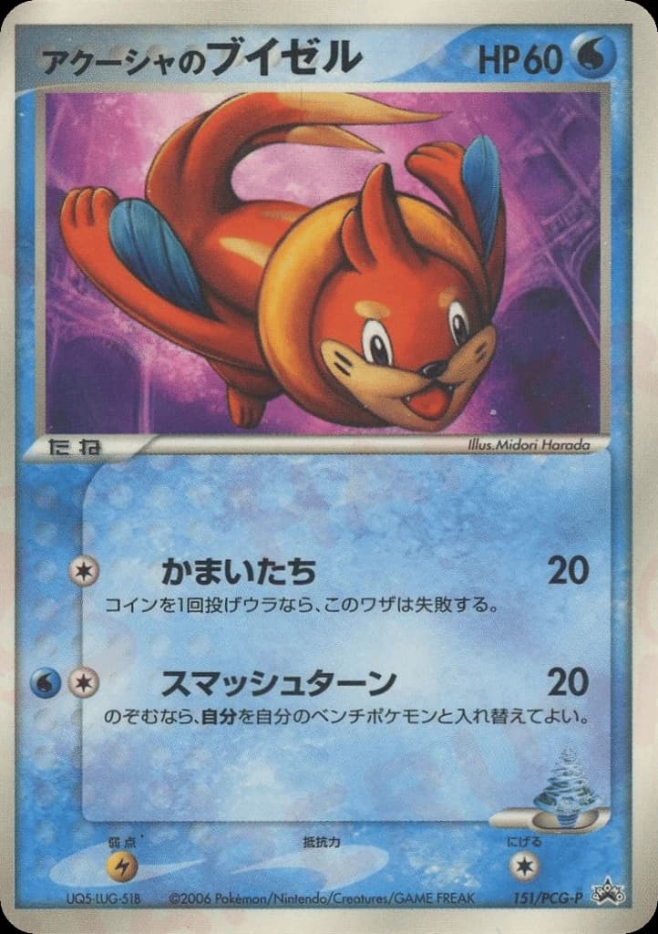 Samiya's Buizel (151)