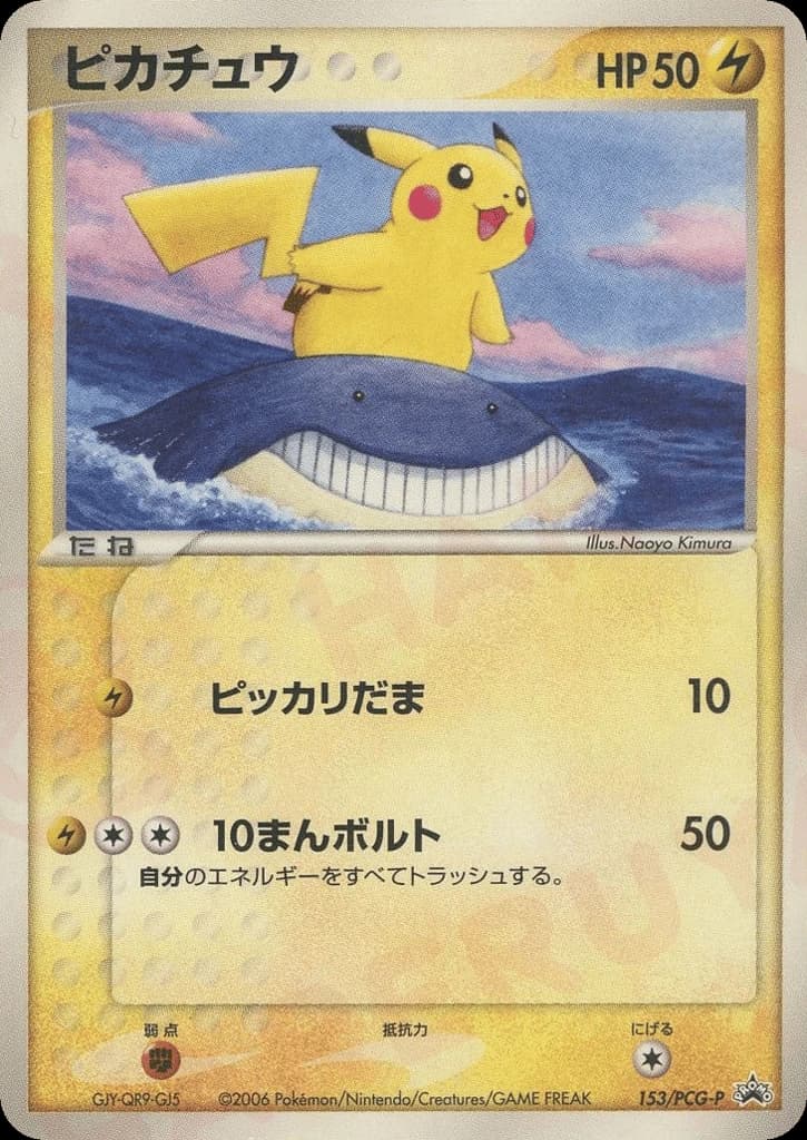 Pikachu (153)