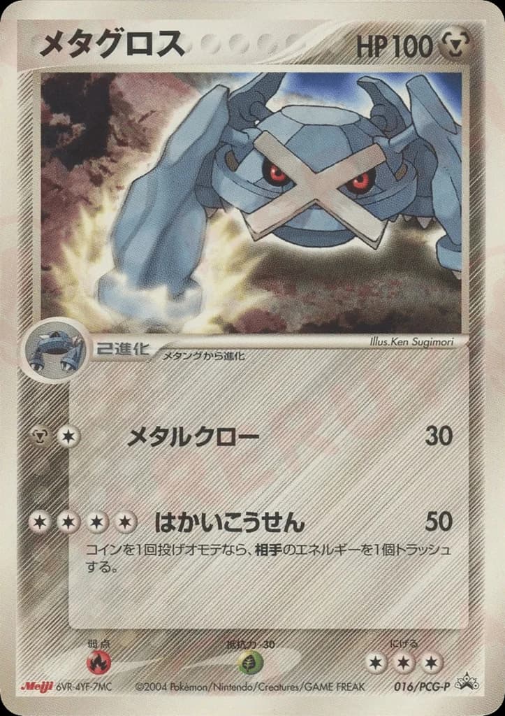 Metagross (16)
