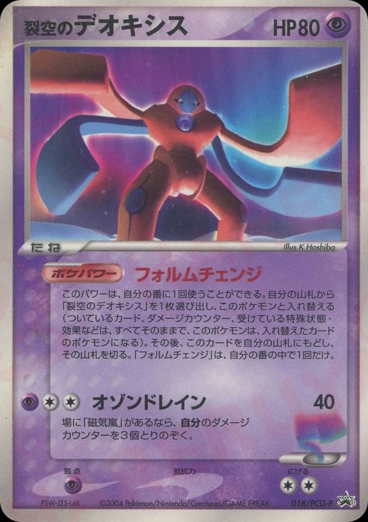 Sky-Splitting Deoxys (18)