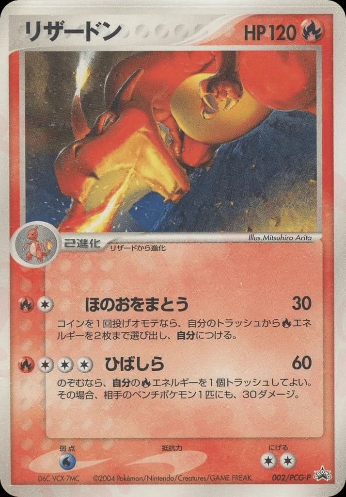 Charizard (2)