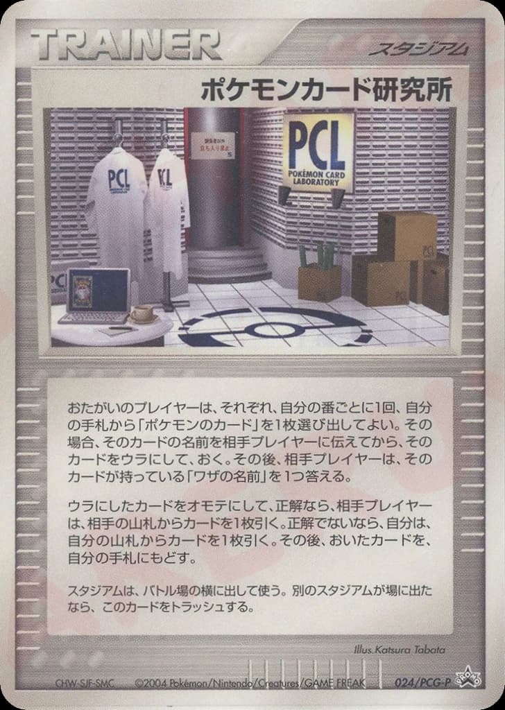 Pokémon Card Laboratory (24)