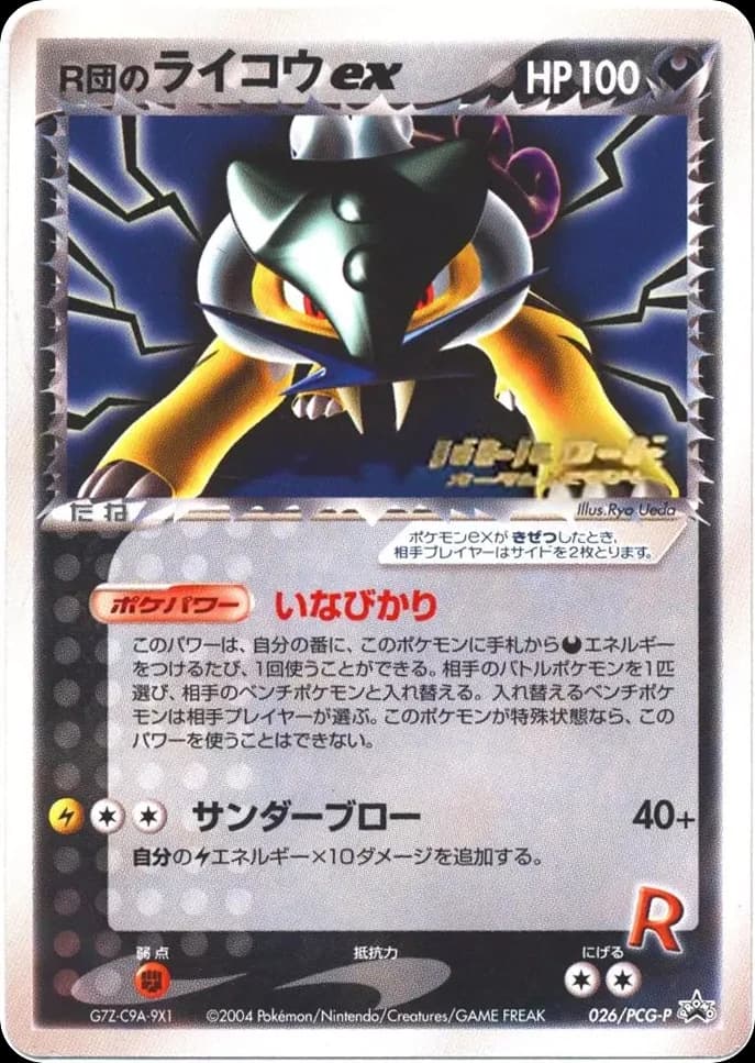 Rocket's Raikou ex (26)