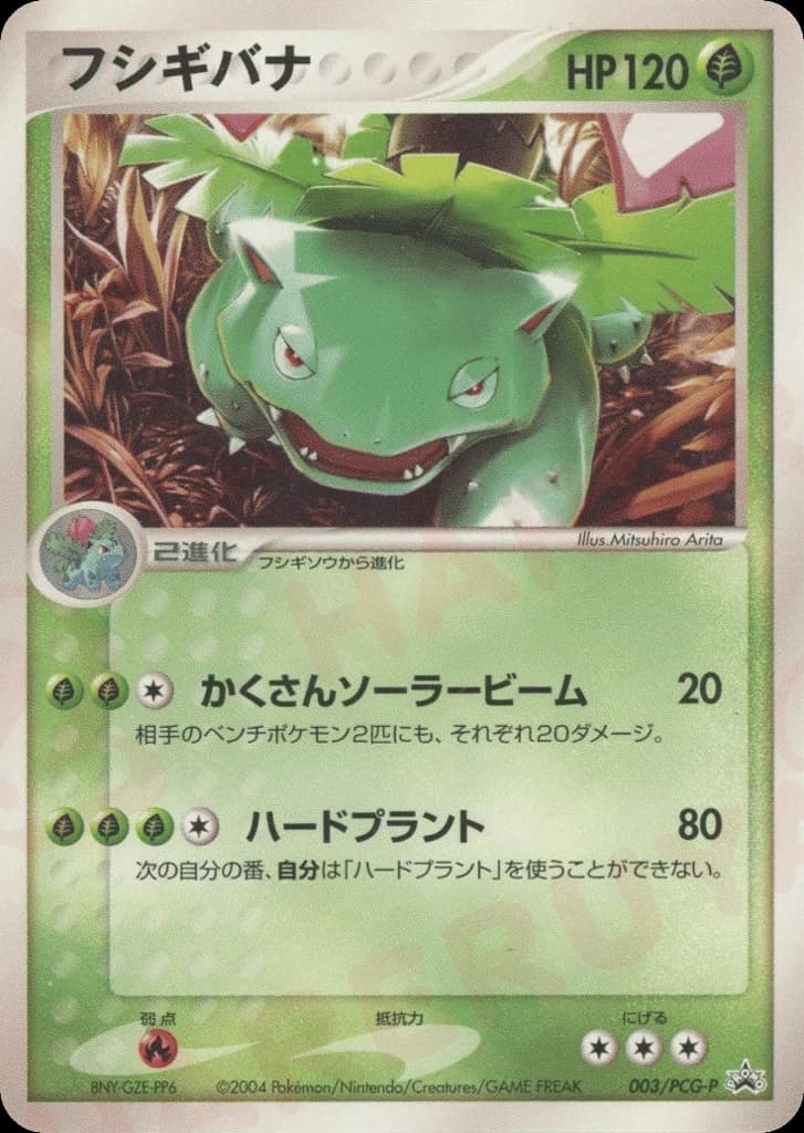 Venusaur (3)