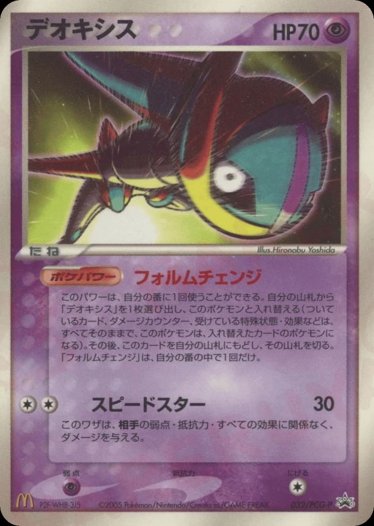 Deoxys (32)