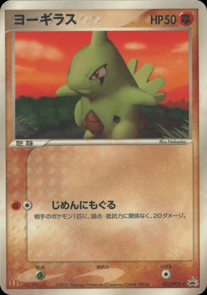 Larvitar (33)