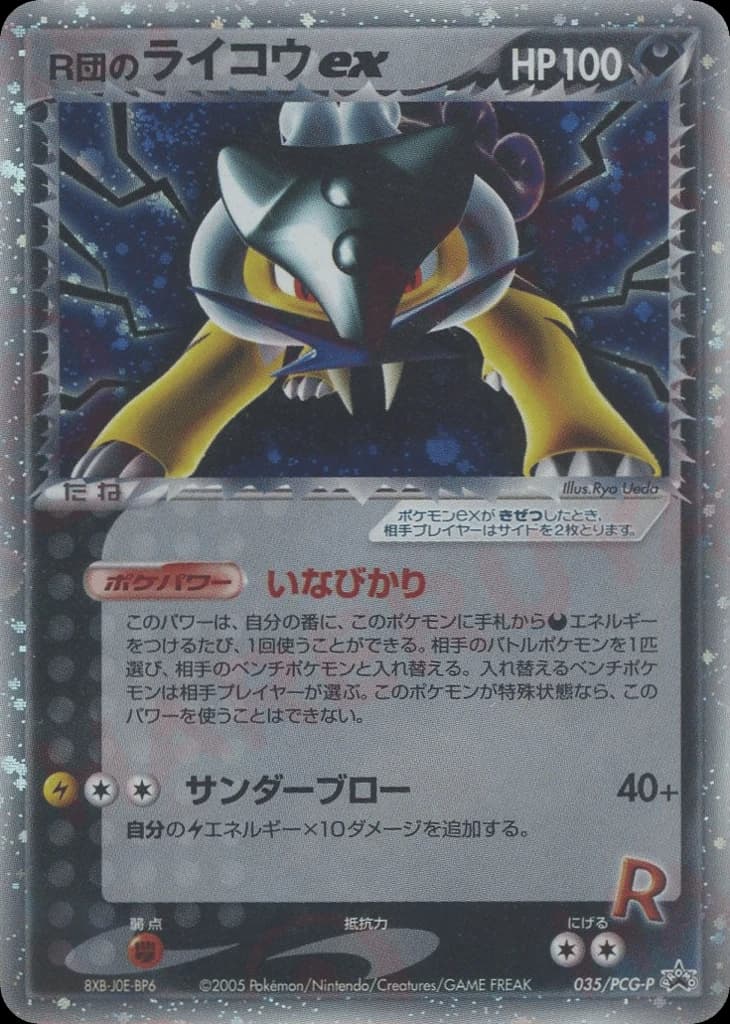 Rocket's Raikou ex (35)