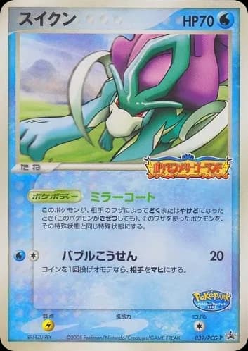 Suicune (39)