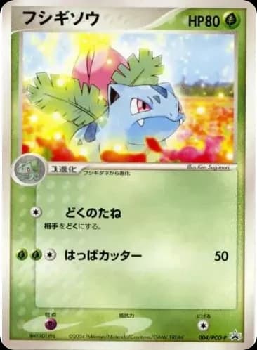 Ivysaur (4)