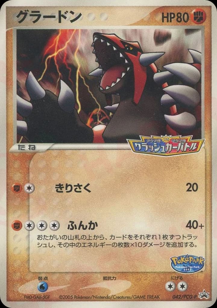 Groudon (42)