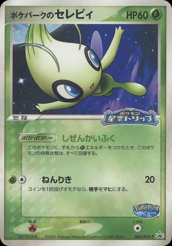 PokéPark's Celebi (44)