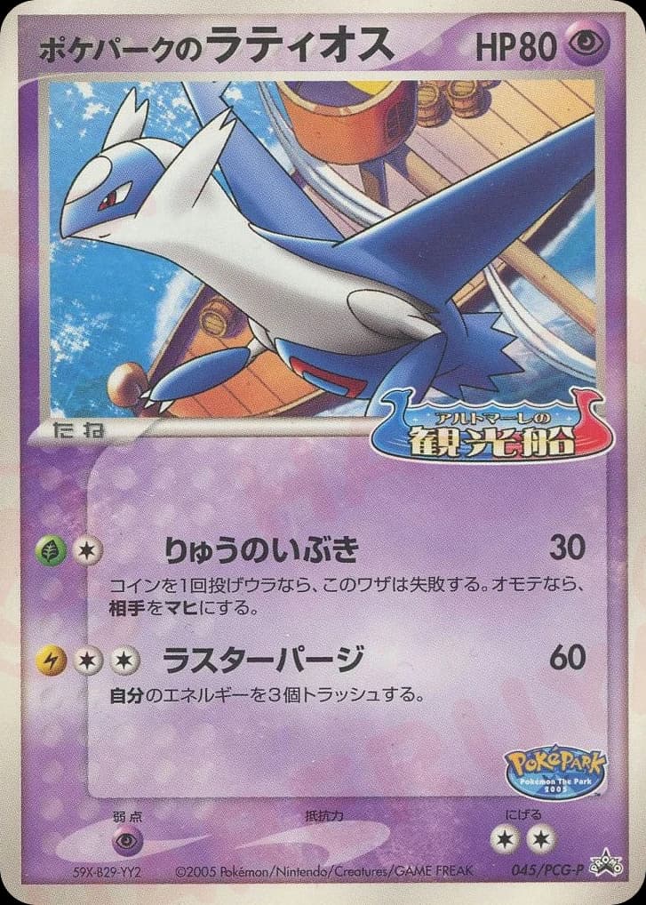 PokéPark's Latios (45)