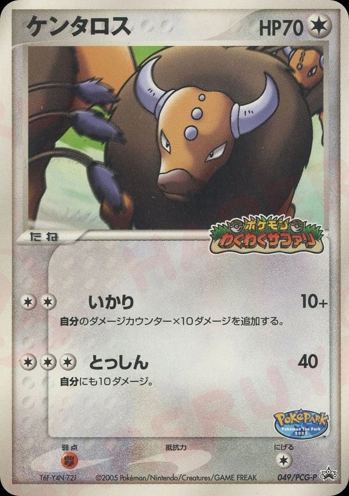 Tauros (49)