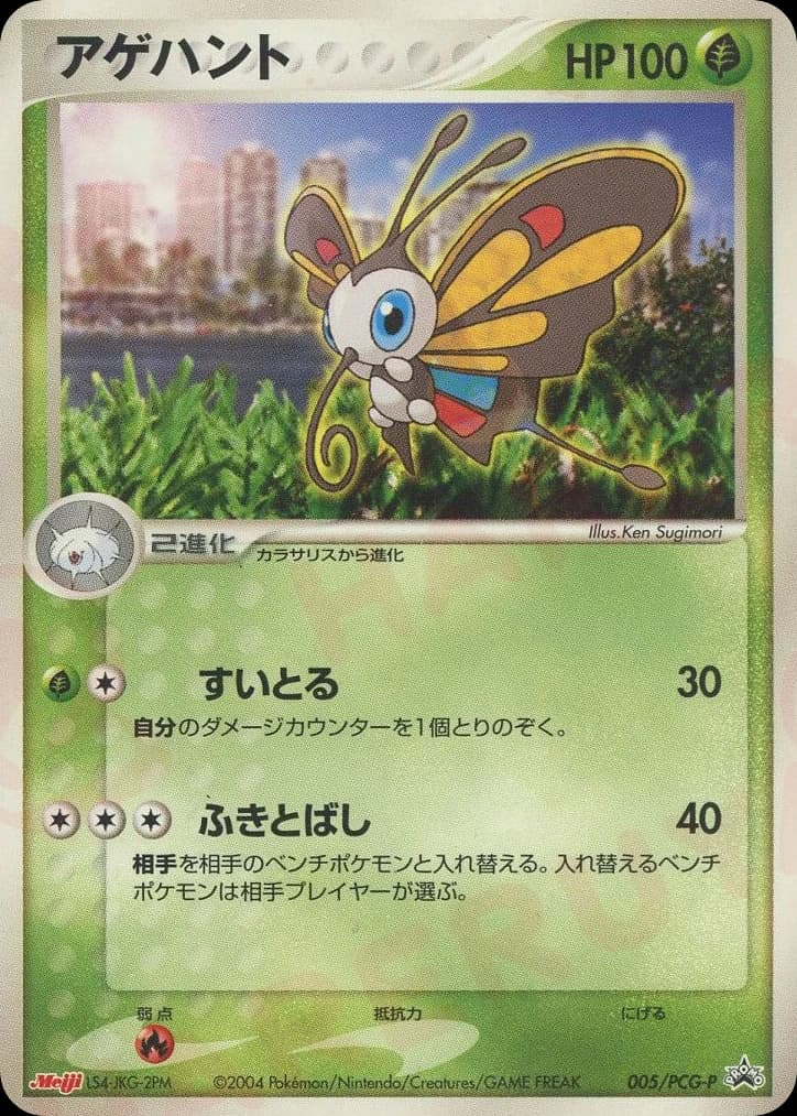Beautifly (5)